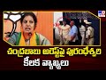 Purandeswari's Key Comments on Chandrababu's Arrest