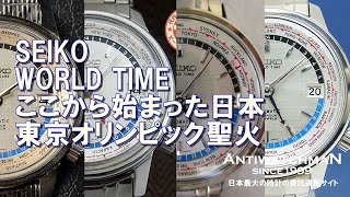 【希少美品】1964 東京オリンピック SEIKO メダル型 置時計 ケース付 セイコー SEIKO ワールドタイム ファーストモデル 東京オリンピック