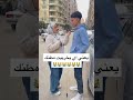 معنى جملة يخربيت مطنك