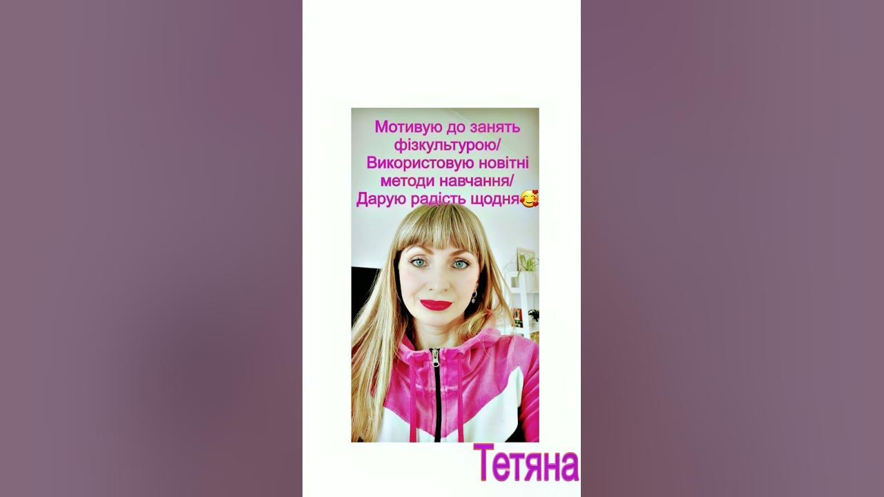 Дистанційні уроки фізкультури #україномовнийютуб - YouTube