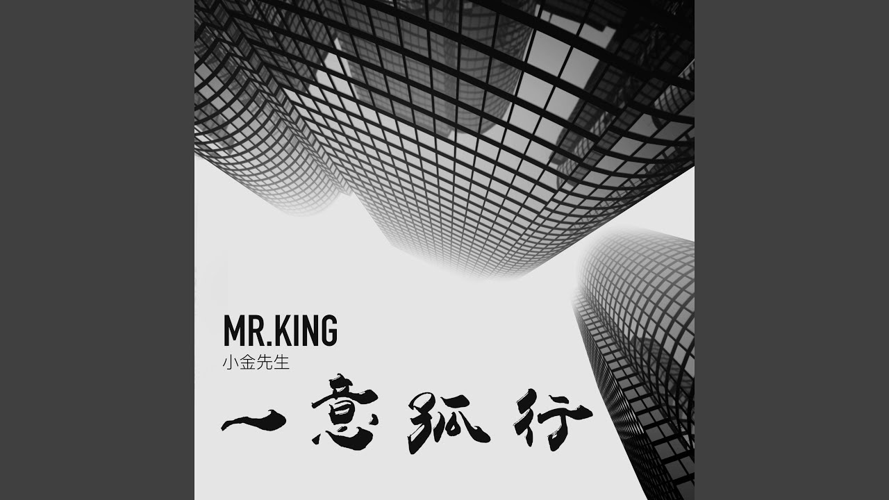 YouTubeでTalking Mr.Kingを視聴