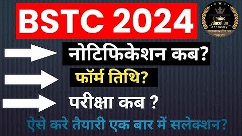 Bstc form date 2024 | Bstc 2nd list cut off 2023 | bstc college allotment 2023|