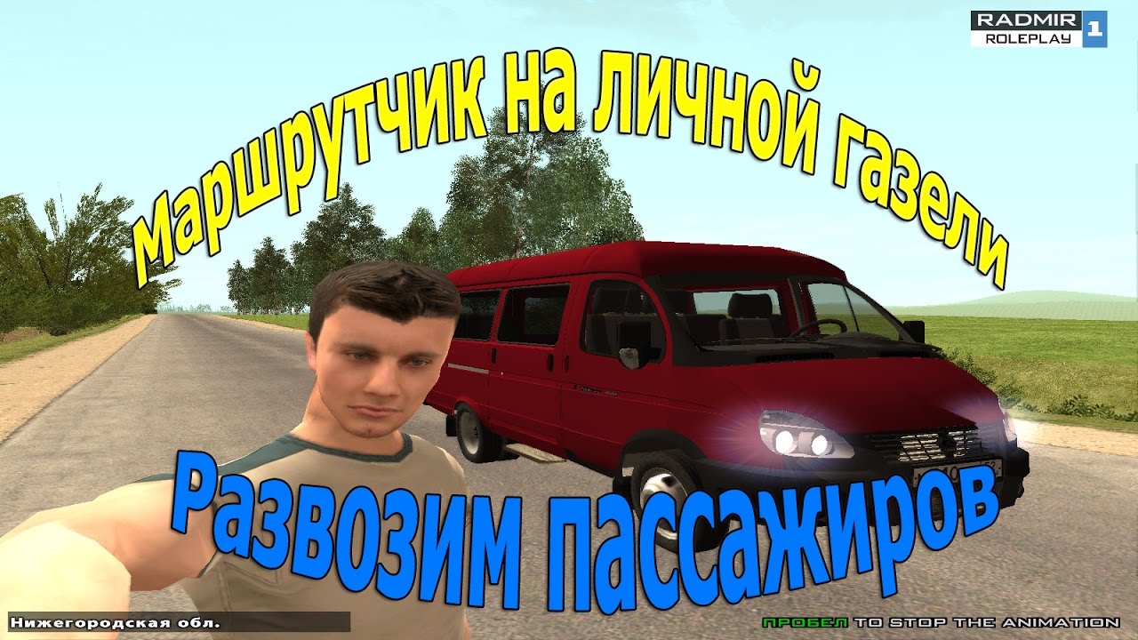 Маршрутчик на личной ГАЗели/ Развозим пассажиров - YouTube