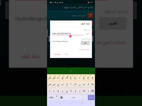 طريقة دمج الملفات الصوتية بطريقة بسيطة جدا