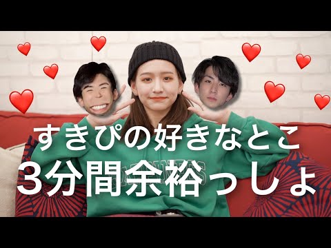 【罰ゲーム?】しゅん君の好きなところ3分間ノンストップで言い続けます