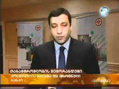 2012.01.03 მემორანდუმი ეროვნულ ბანკთან