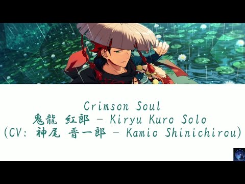 Crimson Soul 鬼龍 紅郎 Kiryu Kuro Solo Cv 神尾 晋一郎 Kamio Shinichirou Es Youtube