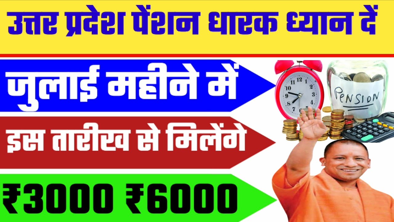 viklang pension kab aaegi | vidhwa pension | up pension kab aayegi 2023 ...