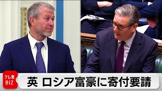ロシア富豪にウクライナへの寄付要請　英政府　応じなければ提訴も
