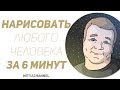 КАК НАРИСОВАТЬ АВАТАРКУ? Красивейший портрет от MityaChannel