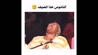 صوت الناموس فالصيف 😅😅اشتركوا في قناتي تكفو