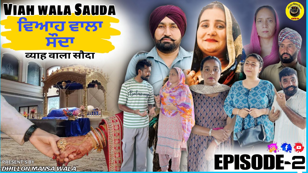 ਵਿਆਹ ਵਾਲਾ ਸੌਦਾ (ਭਾਗ-2)Viah Wala Sauda (Ep-2)#dhillonmansawala #amandhillon #punjabiwebseries 