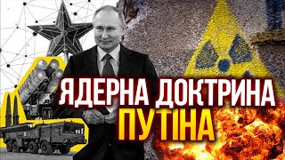 путін знову погрожує ядерною війною проти України | Огляд новин