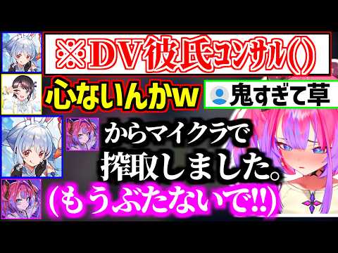 ヴィヴィへのDV経験を基にDV彼氏のコツを伝授するぺこら/マリンの攻略本を実行するスバルw【ホロライブ/兎田ぺこら/大空スバル/宝鐘マリン/綺々羅々ヴィヴィ】