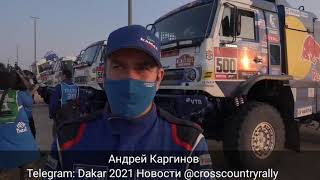Андрей Каргинов о марафонском этапе Дакара 2021