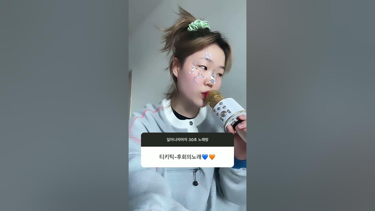 210119 Suhyun - Song Of Regrets (TIKITIK) [30s karaoke after waking up]