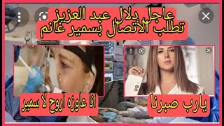 طبيب الفنانه دلال عبد العزيز يخرج عن صمته ويواضح الحاله الصحيه للفنانه دلال عبد العزيز