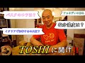 【Q&A】イタリア料理のことは　TOSHIに聞け　質問&コメント　回答してみた〜Florence in Italy Question & Answer to Japanese Chef Toshi〜