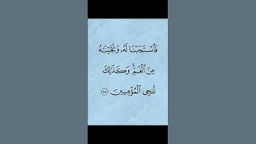 تلاوة خاشعة مؤثرة "وإد قال إبراهيم ربي أرني كيف تحيي الموتى" فاستجبنا له ونجيناه من الغم