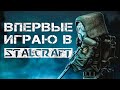 Катаем в Сталкрафт. Играю впервые в STALKRAFT #1