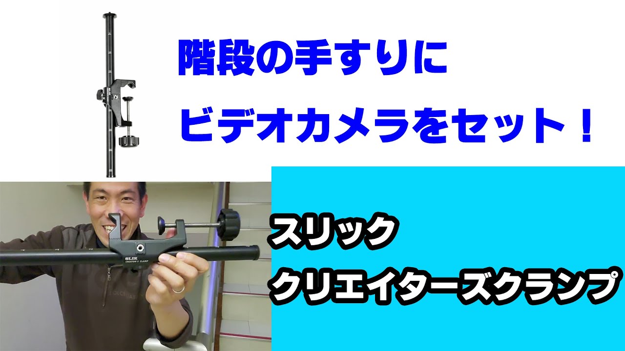 クリエイターズクランプ | ケンコー・トキナー