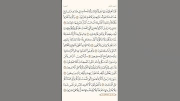 سورة البقرة الاية 43