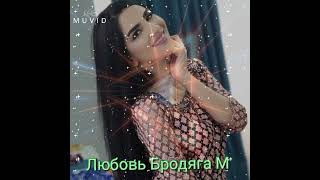 Ёр мерава🥰 дона дона❤ рохгаштанош 💞мекунад девона💕Бехтарин суруди ошики точики 🥰Топ таджикиски песни