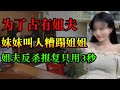 她老公说叫她再陪罗勇做一次 自己的老婆被他睡了半年了 决不会便宜了那个家伙 中国刑事大案 懸案 拍案说法 江湖李白 X調查 Wayne調查 她老公说叫她再陪罗勇做一次 自己的老婆被他睡了半年了 决不会便宜了那个家伙 中国刑事大案 懸案 拍案说法 江湖李白 X調查 Wayne調查