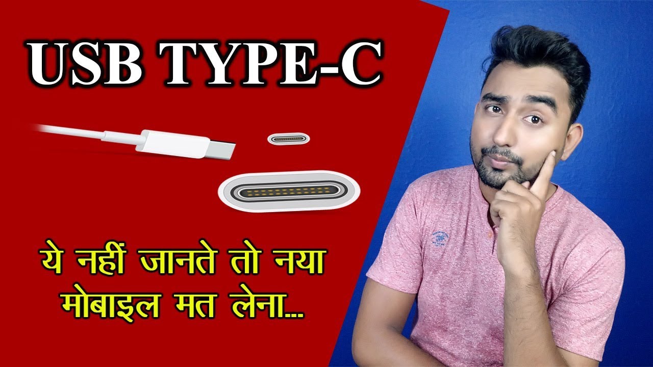 USB TYPE C KYA HOTA HAI USB CABLE TYPES IN HINDI SPEED OF DIFFERENT USB PORTS YouTube