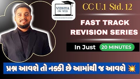 CC | U1 | Std 12 | ⏩ Fast Track Revision Series | By Vidhya on web with Dharmen Thacker