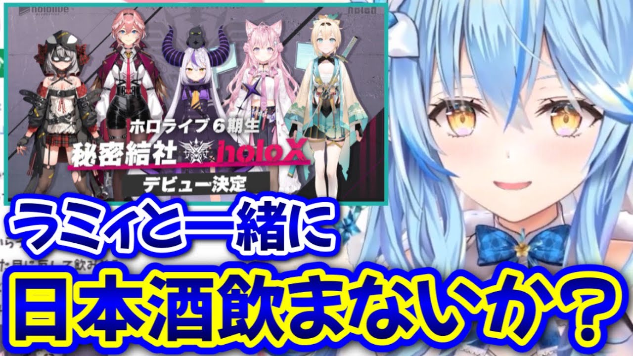 誰が酒を飲みそうか、考えるラミィ【雪花ラミィ/ホロライブ/切り抜き】