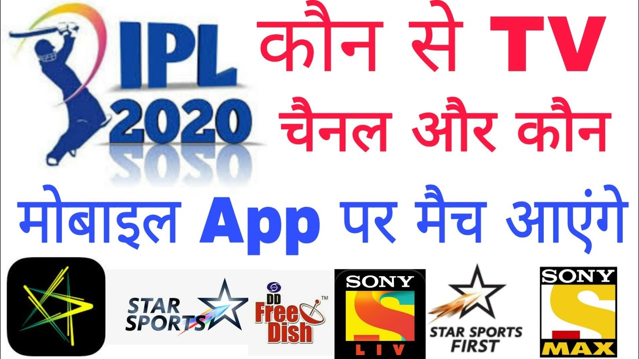 Par Aayega Ipl Match Coming On Which Channel Telecast Channel