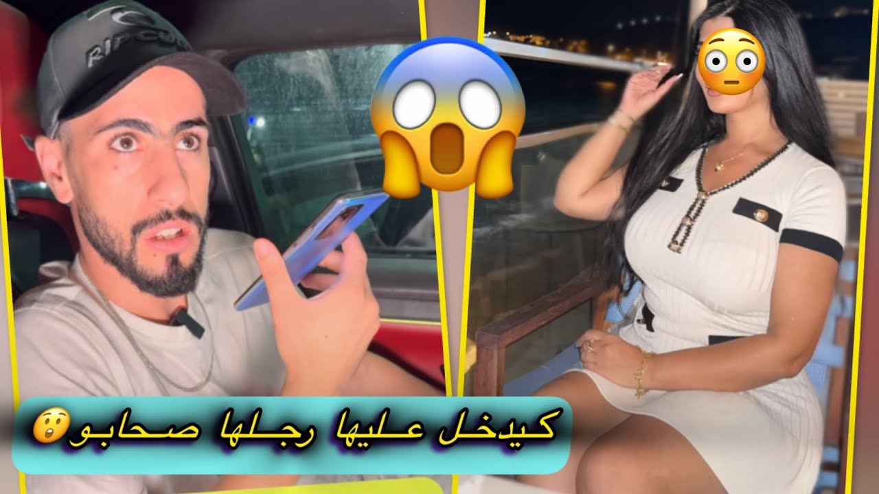 رجلها كان كيدخل عليها رجال يسكرو حداها وهي كتسخر عليهم😲😲