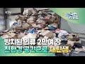 폐자원으로 만든 휴식 공간 ‘남산하늘뜰’ 눈길 [국민리포트]