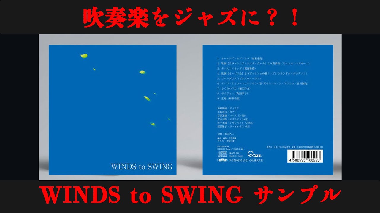 視聴サンプル】WINDS to SWING - YouTube