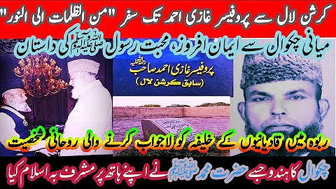 Professor Ghazi Ahmed, Miani, Chakwal || Kirshan L...