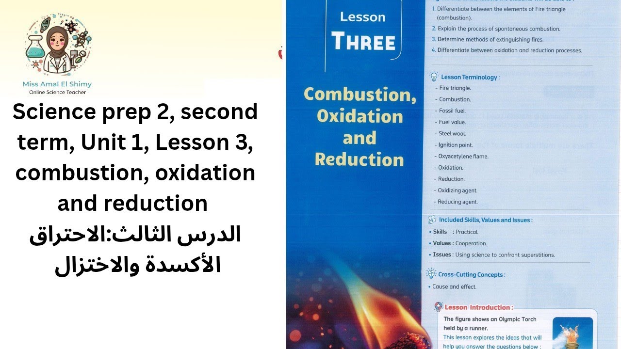 Science prep 2, lesson 3, combustion, oxidation and reduction شرح المعاصر ساينس 