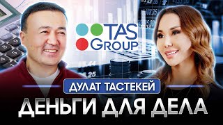 Формула Богатства От Дулата Тастекей