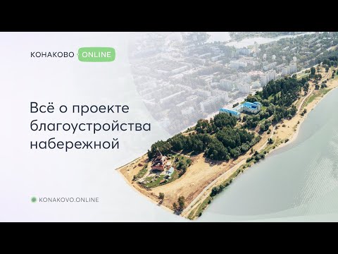 Video: Cara Menuju Konakovo