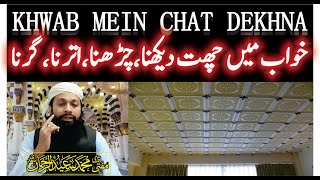 Khwab Mein Chat Dekhna Ki Tabeer | خواب میں چھت دیکھنا | Roof In Dream Meaning | Mufti Saeed Saadi