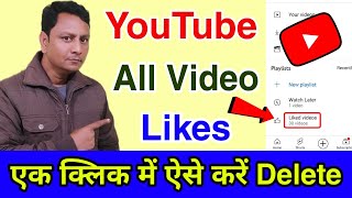 Youtube Like kaise delete kare | How to remove all Youtube likes and dislikes at once 2023