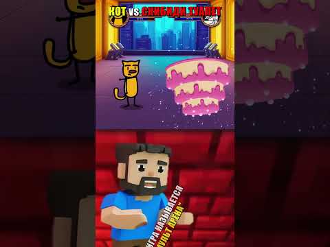 😼 КОТ vs СКИБИДИ ТУАЛЕТ 🚽