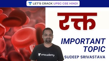 Blood | Science and Technology | UPSC CSE 2021 I Sudeep Shrivastava
