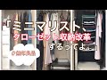 【クローゼット収納】無印の購入品で収納改革！