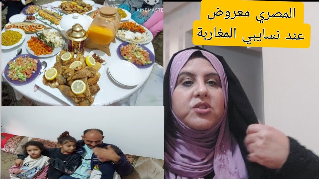 المصري معروض عند نسايبه المغاربة🇪🇬🇲🇦 فطور رمضان🌙 الجود والكرم 🥰يوميات مصري ومغربية