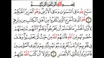 سورة الحشر - الشيخ علي الحذيفي
