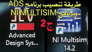 ج 2 / فيديو بجزئين لطريقة تنصيب برنامج ADS المستخدم في مختبر الموجات الدقيقة وتنصيب برنامج الملتزم