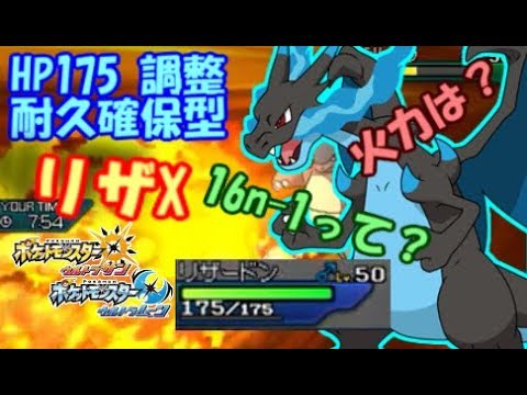 ポケモンusum Hp175調整メガリザードンxの強さとは フレアドライバーとシングルレート Act 17 アーゴヨン ミミッキュ Youtube