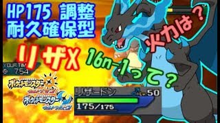 ポケモンusum Hp175調整メガリザードンxの強さとは フレアドライバーとシングルレート Act 17 アーゴヨン ミミッキュ Youtube