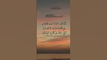 القرآن الكريم سورة الجمعة #محمد_الفقيه #قران_كريم #اكسبلور